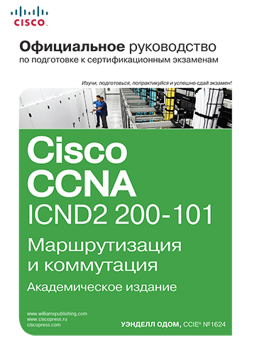    Cisco      CCNA ICND2 200-101:   ,   