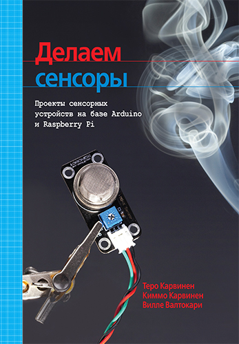 книга Делаем сенсоры: проекты сенсорных устройств на базе Arduino и Raspberry Pi