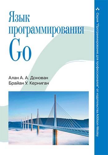 книга Язык программирования Go