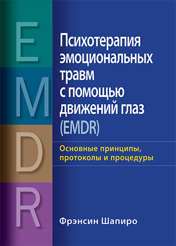        (EMDR) (,   2 )