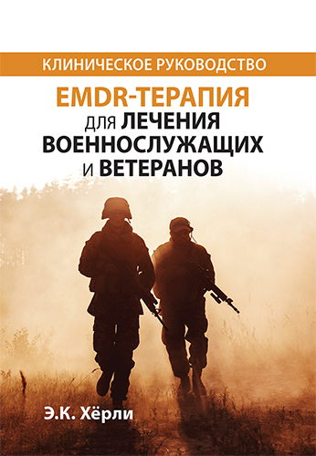  EMDR-     .  