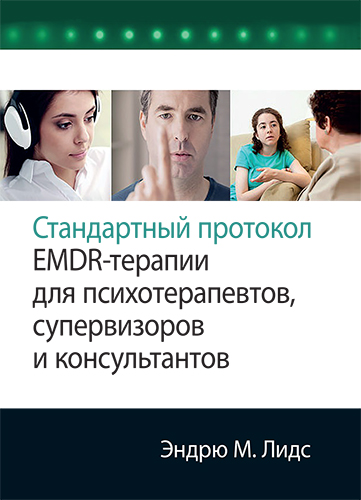    EMDR-  ,   