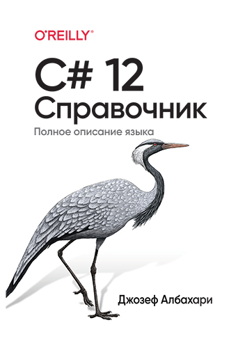  C# 12. .   