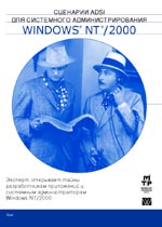   ADSI    Windows NT/2000