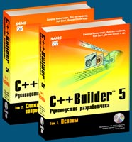  C++ Builder 5.  , 2 