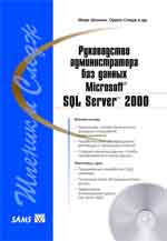      Microsoft SQL Server 2000