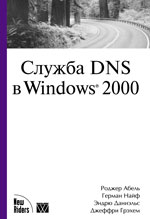   DNS  Windows 2000