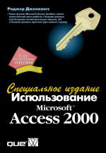   Microsoft Access 2000.  