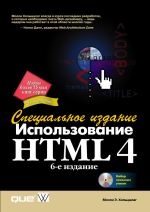   HTML 4, 6- .  