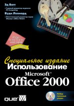 ����� ������������� Microsoft Office 2000. ����������� ������� 
