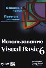 ����� ������������� Visual Basic 6