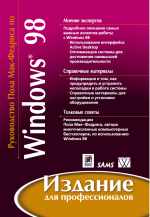 ����� ����������� ���� ���-������� �� Windows 98. ������� ��� �������������� 