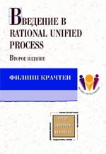    Rational Unified Process. 2- 