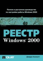 ����� ������ Windows 2000