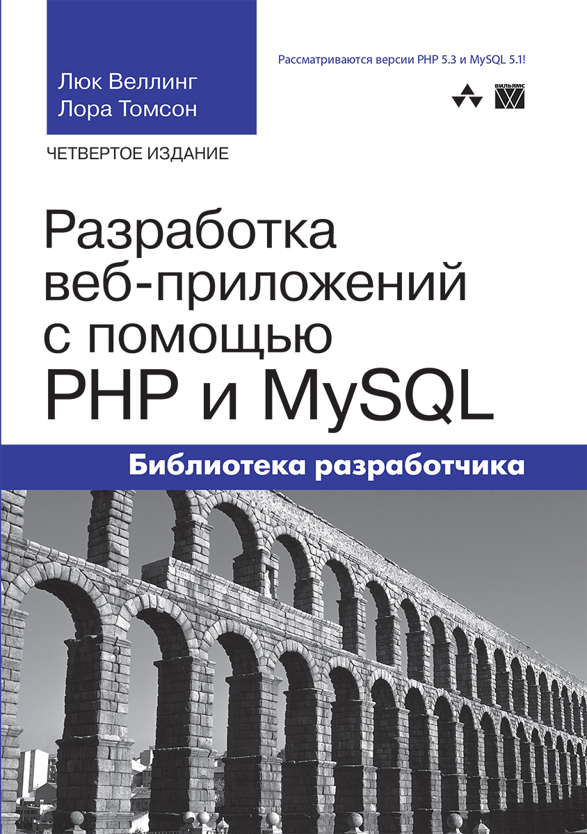 Книга php mysql скачать