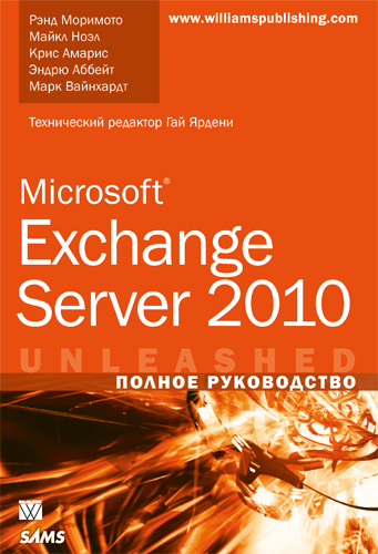 Microsoft Exchange Server 2010. Pdf   