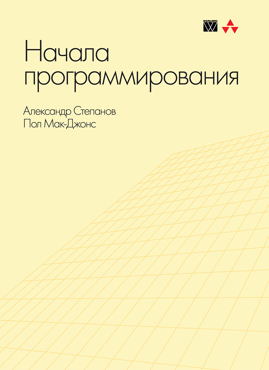 Cover of Russian edition of Elements of Programming, ISBN 978-5-8459-1708-9