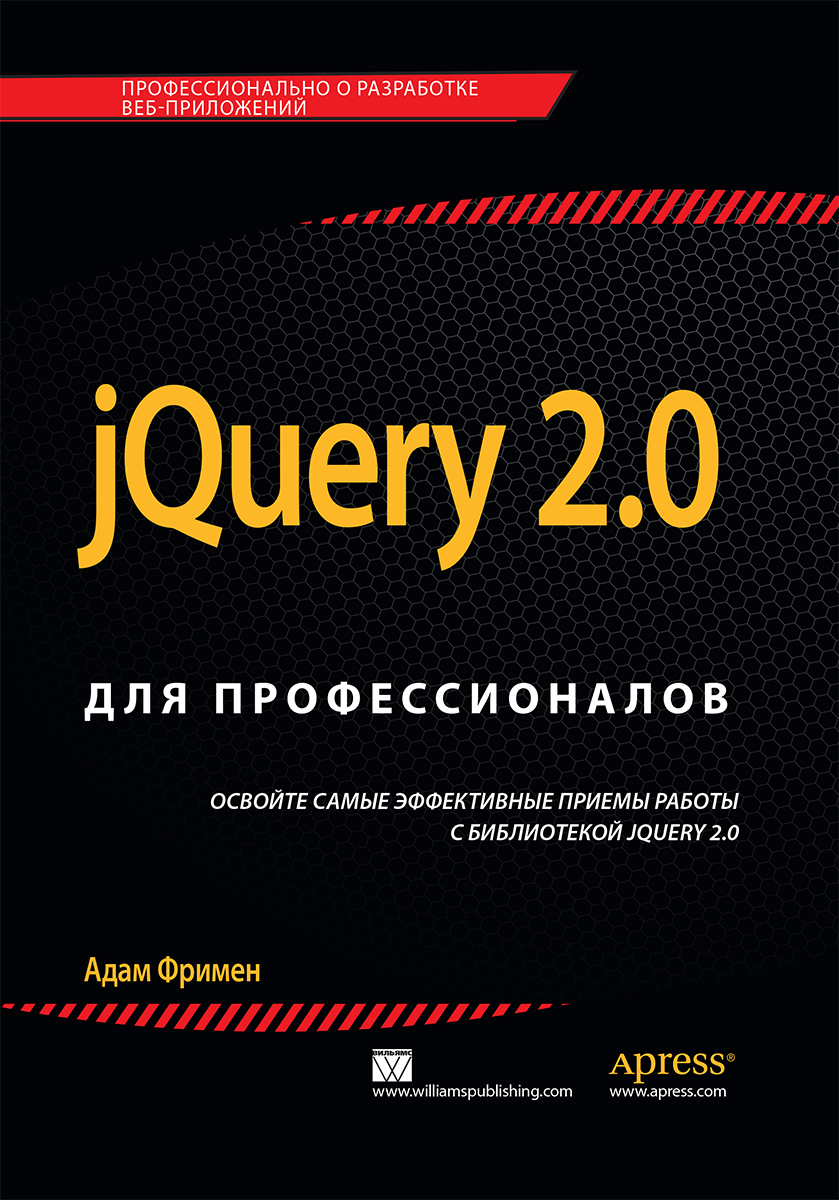 Php и jquery для профессионалов pdf скачать