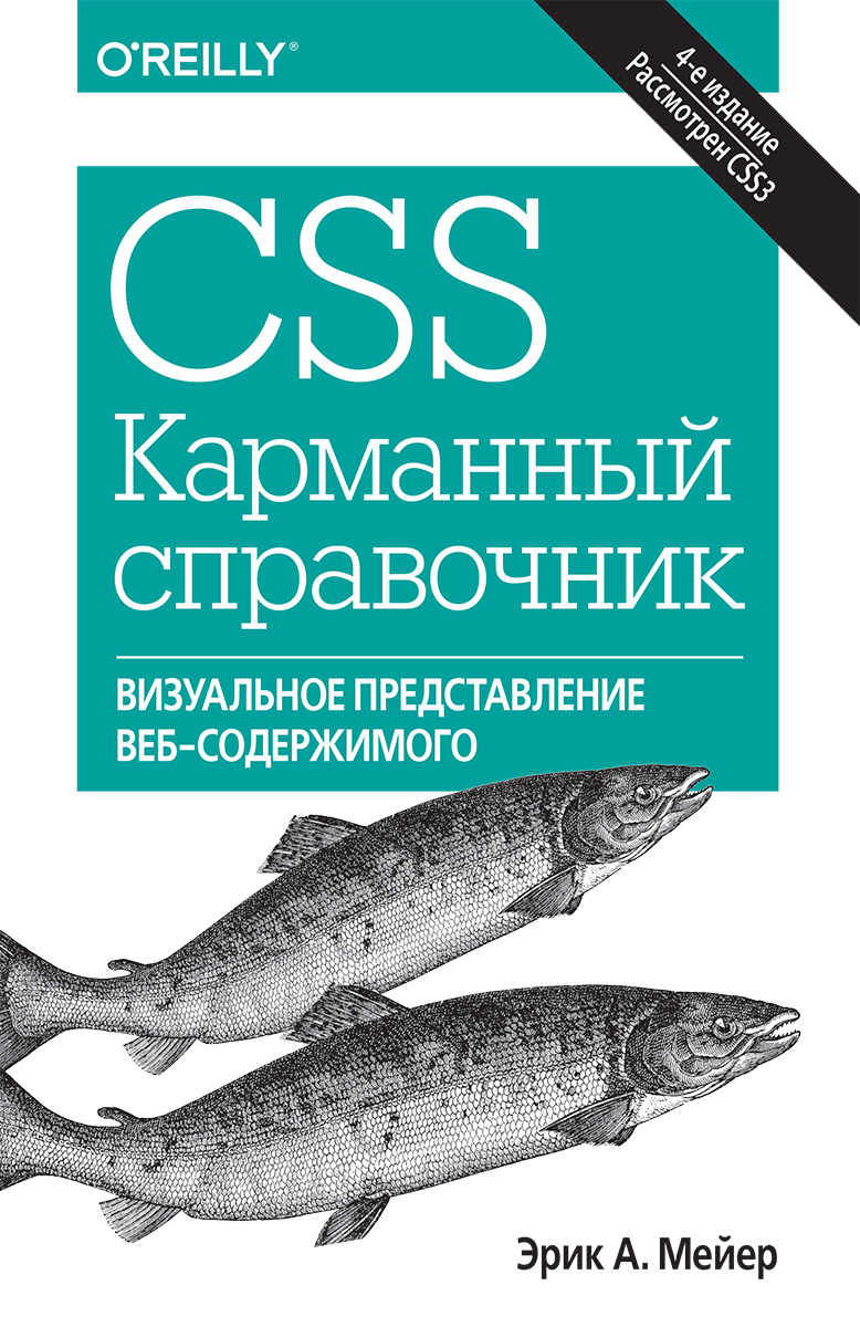 Css справочник pdf скачать