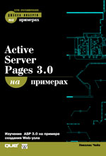  Active Server Pages 3.0  