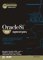  Oracle8i  