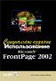  " Microsoft FrontPage 2002.  "
