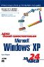  "  Microsoft Windows XP  24 "