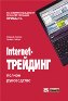 ����� "Internet-��������. ������ �����������"