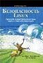 ����� "������������ Linux, 2-� �������"
