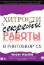 ����� "�������� � ������� ������ � Adobe Photoshop CS"