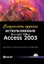  " Microsoft Office Access 2003.  "
