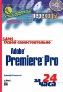 ����� "����� �������������� Adobe Premiere Pro �� 24 ����"