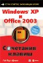  "Microsoft Windows XP  Office 2003.  "