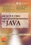 ����� "��������� ���������������� �� Java"