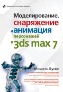  "3D ,       Autodesk 3ds max 7. 3D Studio MAX"