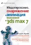  "3D ,       Autodesk 3ds max 7. 3D Studio MAX"