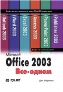  "Microsoft Office 2003 : Word, Excel, Access, PowerPoint, Publisher, Outlook.   ."