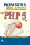 " Web-  PHP 5.  "