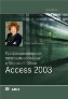  "   Microsoft Office Access 2003"