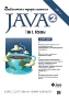 ����� "Java 2. ���������� �������������, ��� 1. ������. 7-� �������"