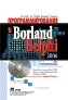 ����� "���������������� � Borland Delphi 2006 ��� ��������������"