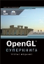  "OpenGL. , 3- "