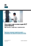 книга "Описание системы сигнализации №7 (SS7/ОКC №7): протоколы, структура и применение. Издание Cisco Press."