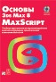  " 3ds Max 8 MAXScript:     Autodesk. 3D Studio MAX 8"