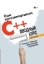  "  C++ ().  , 4- "