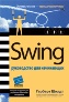  " SWING  Java:   "