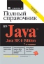  "   Java SE 6, 7- "
