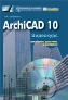  "ArchiCAD 10. "