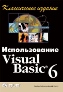  " Visual Basic 6.  "