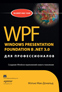  "WPF: Windows Presentation Foundation  .NET 3.0  "